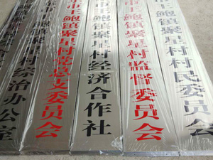 鈦金牌匾制作標牌掛牌