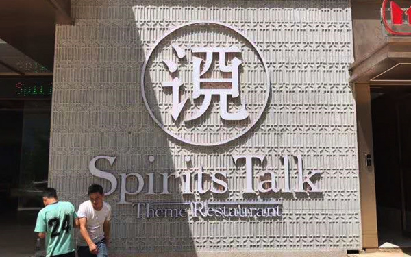 茅臺酒體驗館展廳發光字廣告