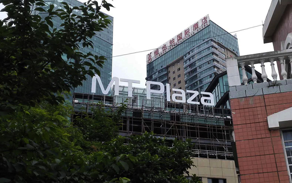 茅臺酒體驗館廣告發光字
