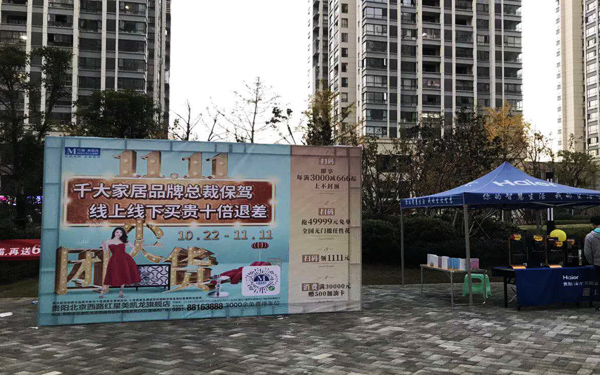 貴陽(yáng)紅星美凱龍家居活動(dòng)公告